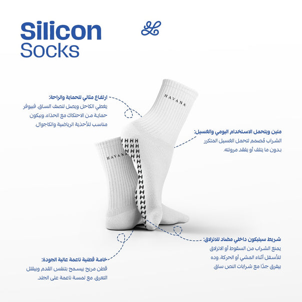 جوارب سيليكون بيضاء هافانا